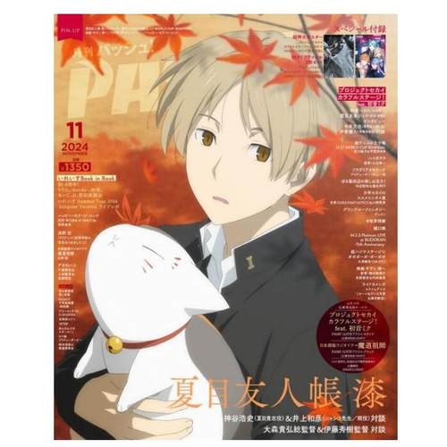 PASH!夏目友人帐初音未来