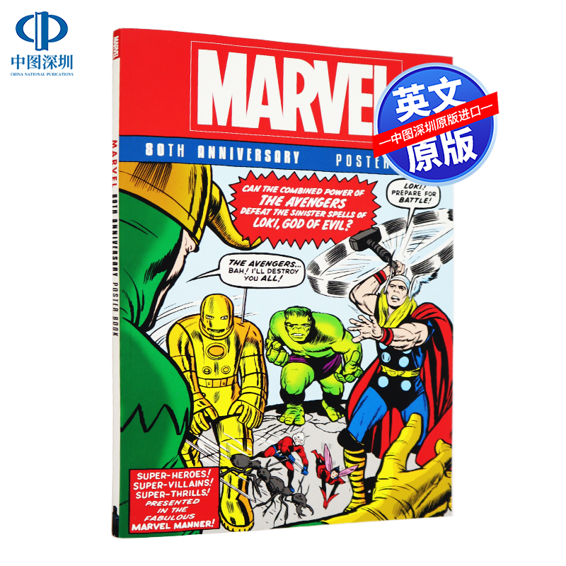 现货 漫威 80周年 海报集 英文原版 Marvel 80th Anniversary Poster Book 复仇者联盟 钢铁侠 美国队长 灭霸 秘密战争