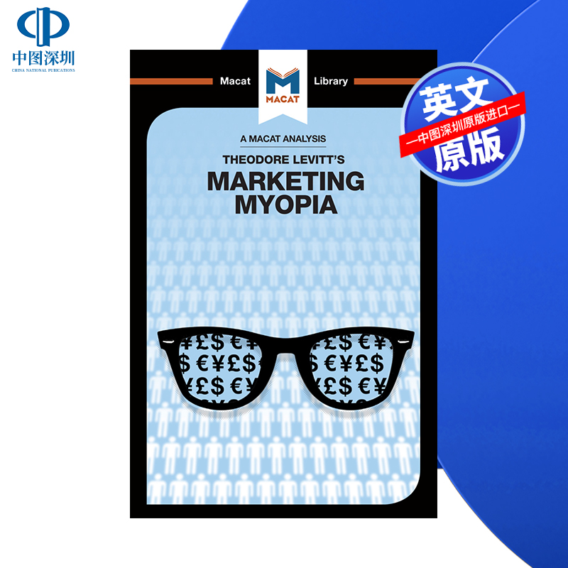 西奥多·莱维特的营销近视分析