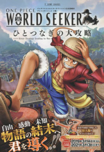 プレイステーション4版 深图日文 SEEKERひとつなぎ 现货 海贼王 游戏攻略 PIECE 集英社 ONE 日本语 WORLD 世界探索者 大攻略