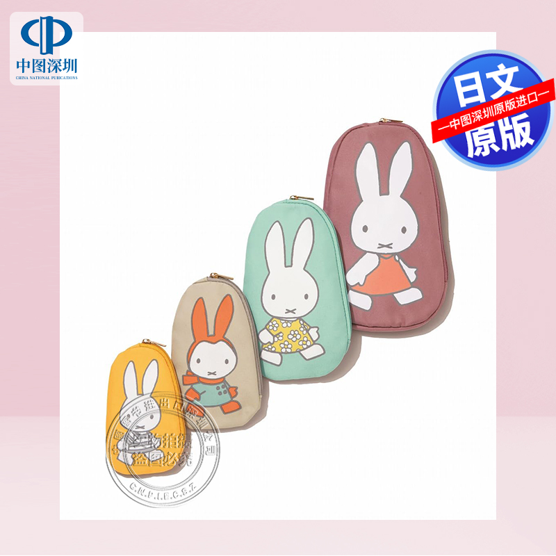 现货【深图日文】sweet(スウィート) 2025年2月号 特别附录 套子式米菲兔化妆包  豪华4件套！ 日本原装进口 正版书