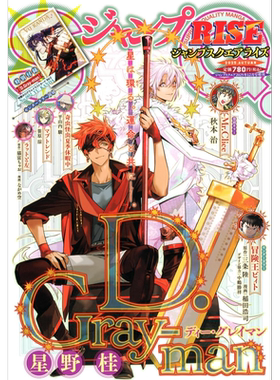 现货【日漫】ジャンプSQ.RISE AUTUMN 表紙:D.Gray-man 2025年12月 jumpSQ.RISE 秋 漫画杂志日本原装进口正版