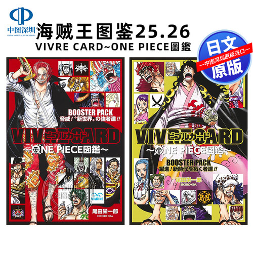 VIVRECARD~ONEPIECE圖鑑