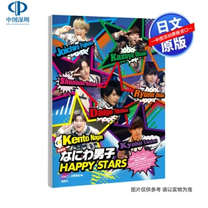 SPOT [Deep Picture Японская] Новое издание なにわ Man Happy Stars Photosult Photo Wave Men Men Idol Men's Group Photo