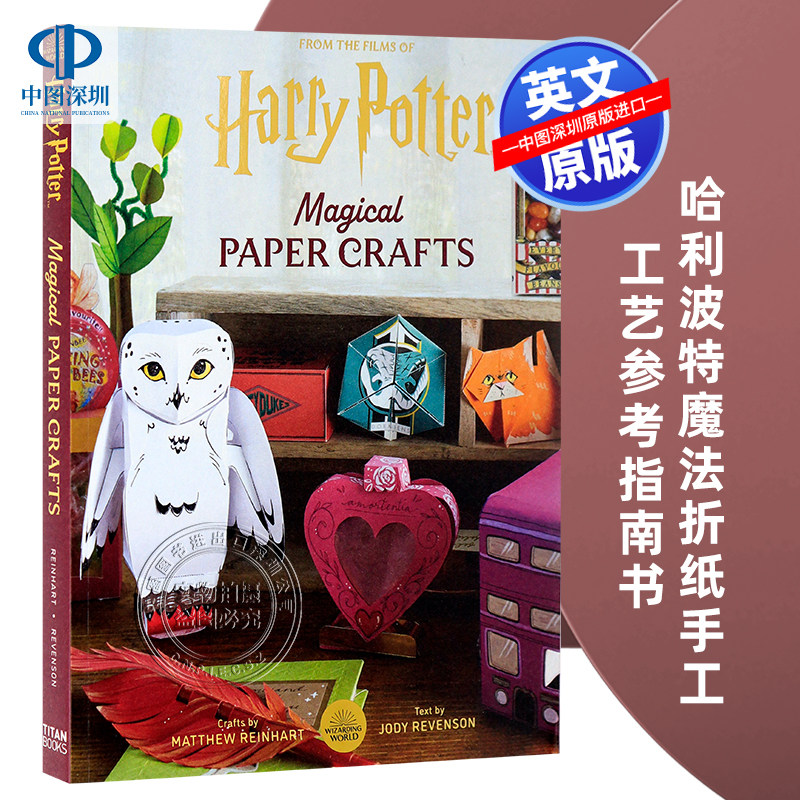 英文原版 哈利波特魔法折纸手工工艺参考指南书 24件作品制作科普百科 Harry Potter: Magical Paper Crafts 马修赖因哈特