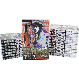 预售【深图日文】弥留之国的爱丽丝漫画全18册套装 日版 今際の国のアリス 全18巻今际之国的闯关者 生羽吕 日本原版进口 正版书