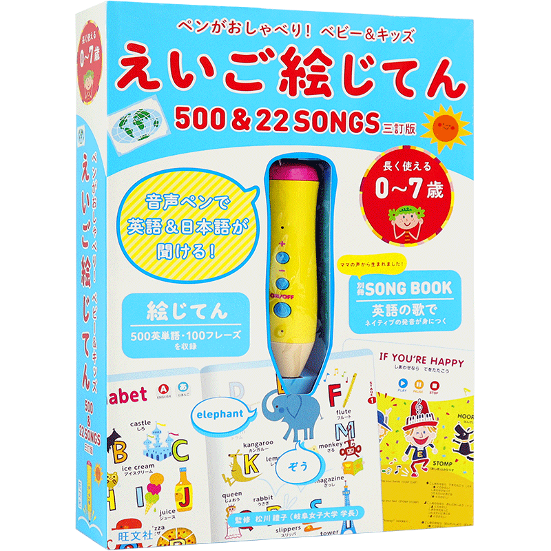 现货【深图日文】ペンがおしゃべり! ベビー&キッズ えいご絵じてん  0-7岁 儿童英语学习绘本辞典 附点读笔 松川禮子 日本进口书