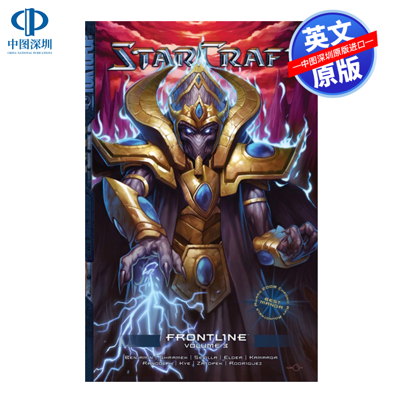 星际争霸：前线Vol.3：暴雪传奇