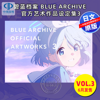 碧蓝档案设定画集豪华限量版 蔚蓝档案 BLUE ARCHIVE 美术集 1 2 3 附闪光亚克力插图卡特殊原创票四切照片L支架韩文原版漫画周边
