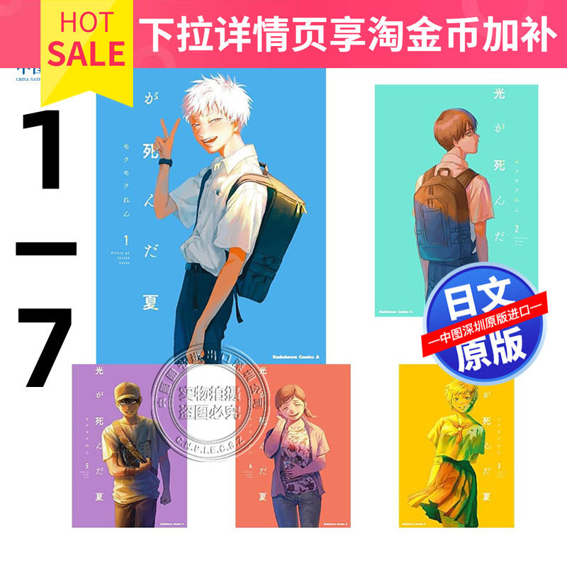 现货【深图日文】光逝去的夏天 1-7 卷套装 漫画 光が死んだ夏 1-7 卷 モクモク れん (作者) 日本原装进口 正版书
