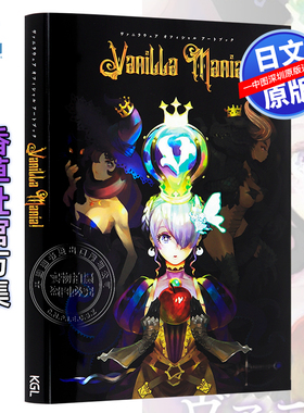 现货【深图日文】香草社官方艺术设定集画集20周年 Assortment of VANILLA  尼拉服装艺术书 KADOKAWA 日本进口画册
