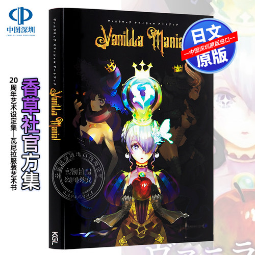 香草社官方艺术设定集画集20周年