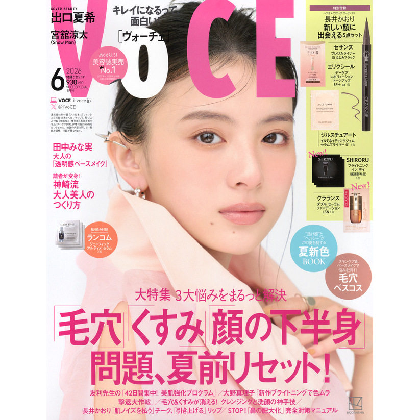 现货【深图日文】VOCE 2026年6月号 特别版 出口夏希 长井印5件套 化妆护肤品 流利时尚杂志 进口 正版书