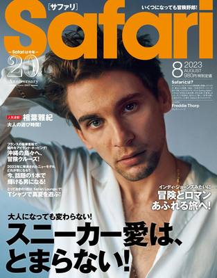 Safari2023年8月男士时尚杂志