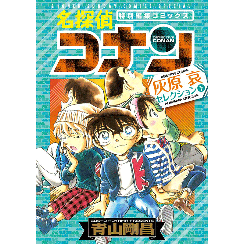 コナン灰原哀下名侦探柯南漫画