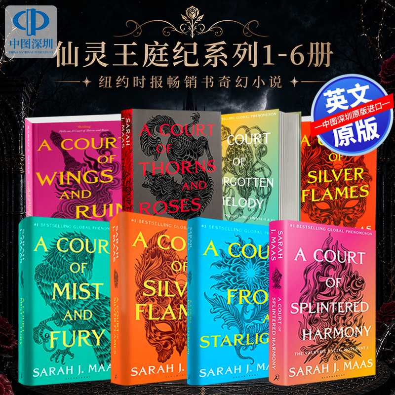 预售英文原版 仙灵王庭纪系列1-6册合集奇幻小说 荆棘与玫瑰法庭 纽约时报畅销书A Court of Thorns and Roses Sarah J. Maas 2345