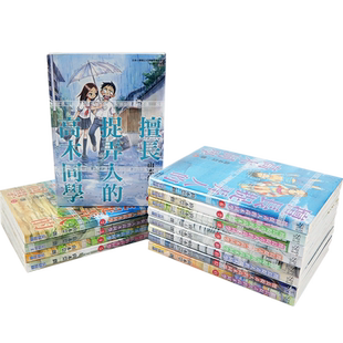 现货漫画《擅长捉弄人的高木同学 1-20完》山本崇一朗 台版中文漫画 尖端出版 原版进口书