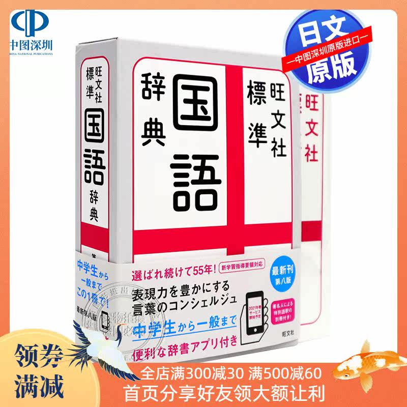 旺文社国语辞典价格 旺文社国语辞典图片 星期三