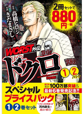 现货【深图日文】WORST外伝 ドクロスペシャルプライスパック①.②巻セット  漫画 WORST 外传 1-2卷   髙橋ヒロシ   きだまさし