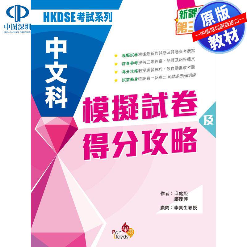 预售 DSE原版教材 香港中学文凭考试 系列 系列 数学科(M2)综合练习(新课程版)B 册