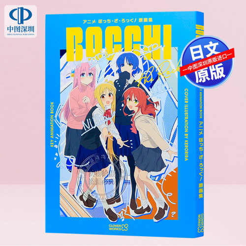 CloverWorks孤独摇滚原画集