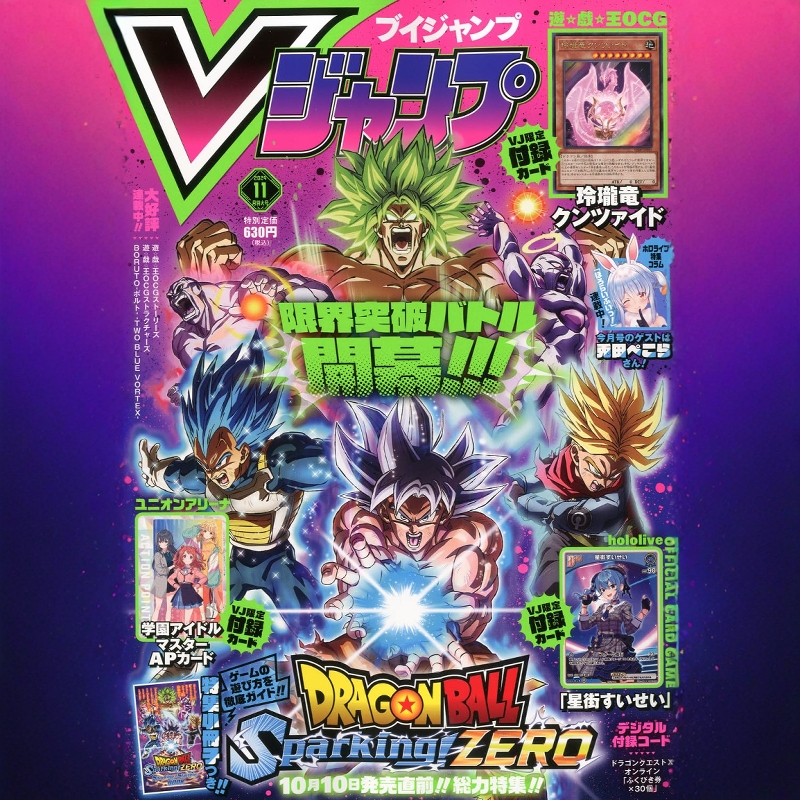 现货【深图日文】 V JUMP Vジャンプ 2024年11月号 游戏王 青眼白龙配对组合卡 龙珠 VJ限定卡 日本漫画月刊 进口 正版 杂志