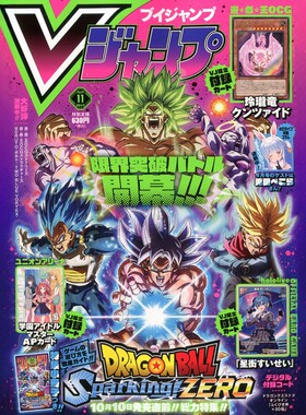 现货【深图日文】 V JUMP Vジャンプ 2024年11月号 游戏王 青眼白龙配对组合卡 龙珠 VJ限定卡 日本漫画月刊 进口 正版 杂志
