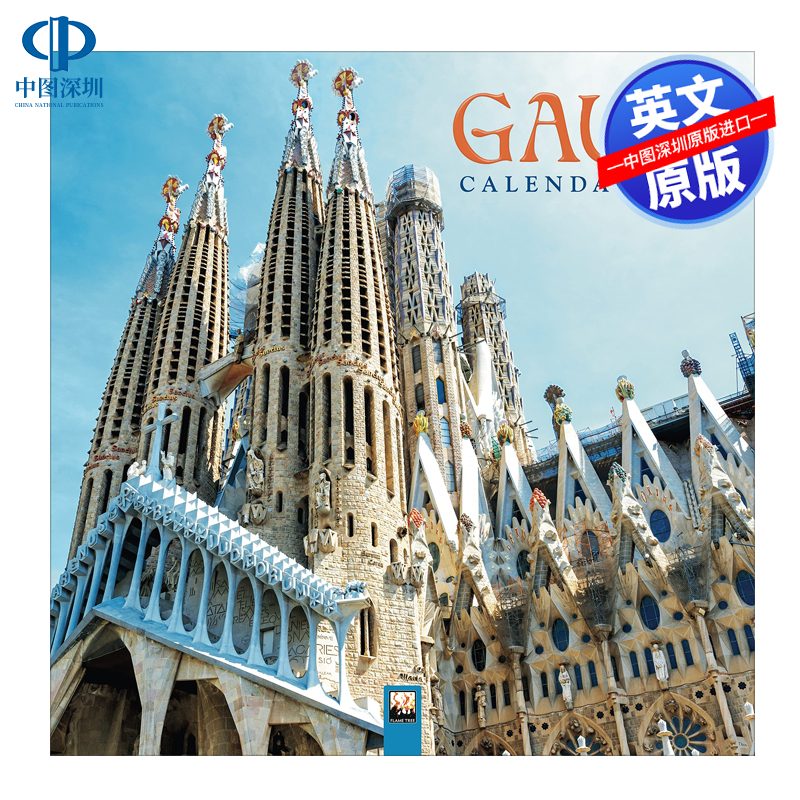 Gaudí建筑物插图日历2024