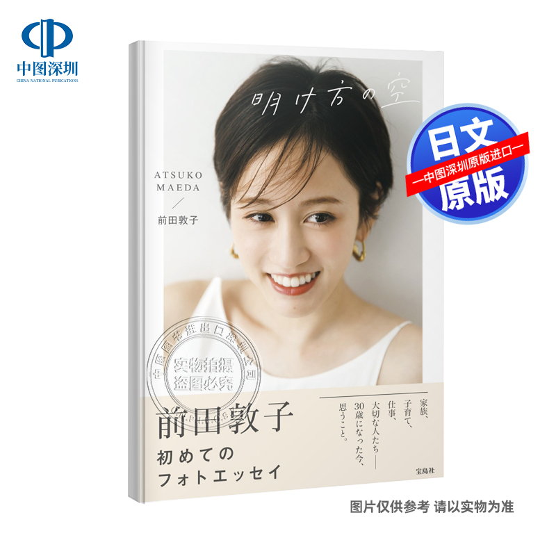 前田敦子フォトエッセイ(仮)