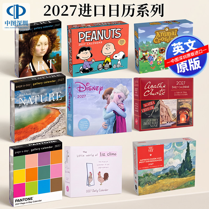 预售英文原版 2027年进口日历系列 迪士尼花生动物森友会大都会艺术博物馆潘通数独你今天真好看阿加莎台历CALENDAR办公室桌面摆件