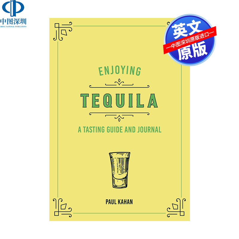 享受龙舌兰酒：品酒指南和日志