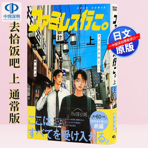 漫画去恰饭吧上普通版