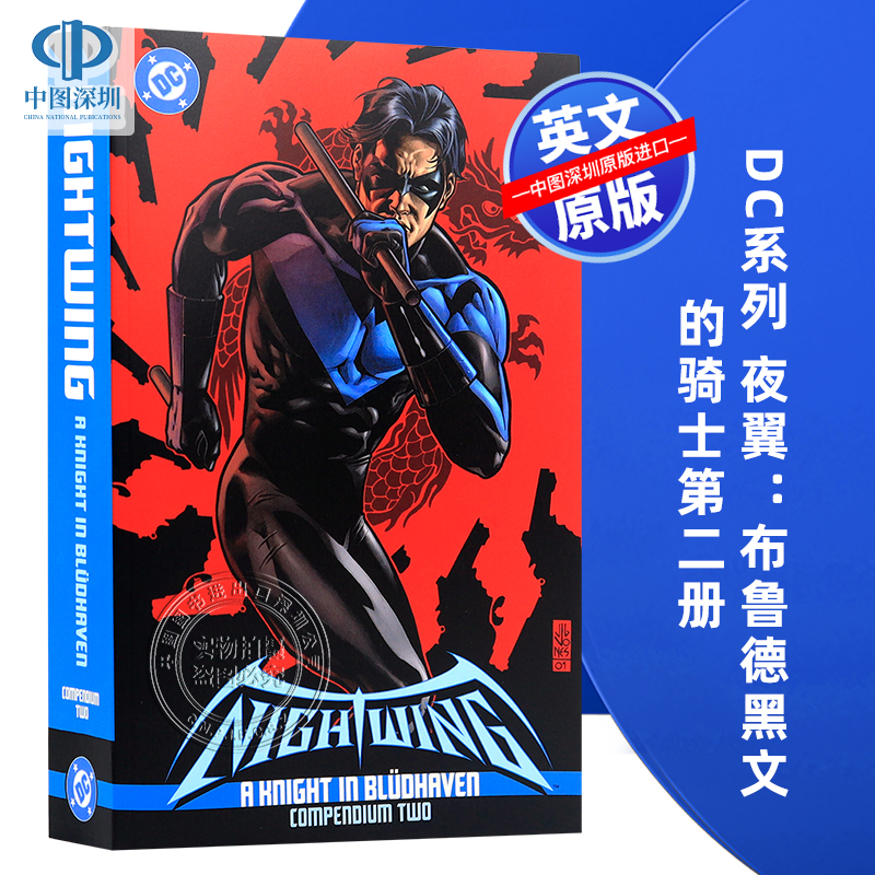 英文原版 DC系列 夜翼：布鲁德黑文的骑士第二册 Nightwing: A Knight in Bludhaven Compendium Two 进口英文正版书籍