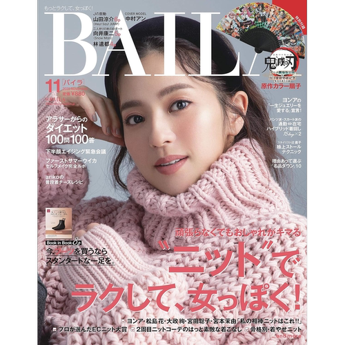 特价现货【深图日文】无附录 BAILA2020年11月号 山田涼介 中村アン 时尚服装流行杂志 日本原装进口 正版书
