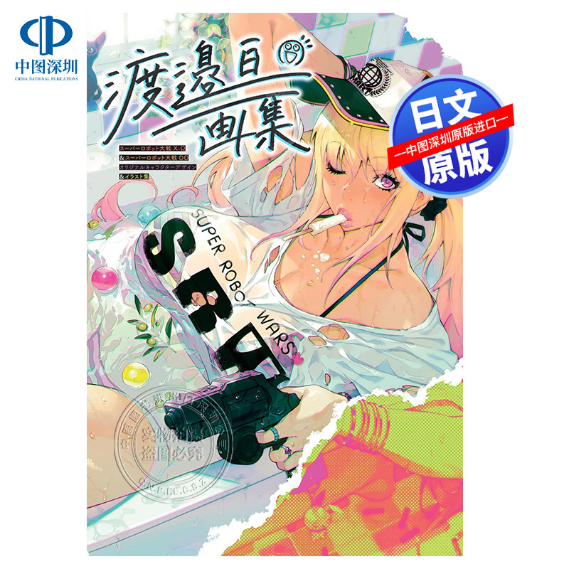 现货【深图日文】渡边亘画集 角色设计插图画集 超级机器人大战X-Ω&超级机器人大战DD 设定资料集 日本原装进口 正版书