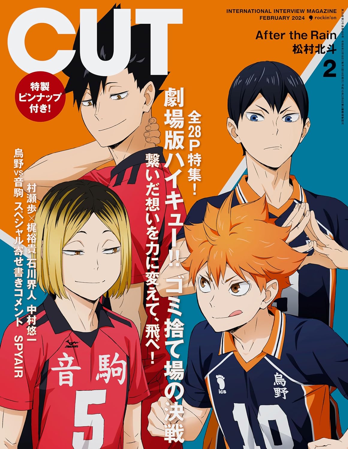 现货【深图日文】排球少年封面 Cut 2024年 02 月号 电影剧场版垃圾场的决战 送夹页海报 漫画 杂志 日本原装进口 正版书