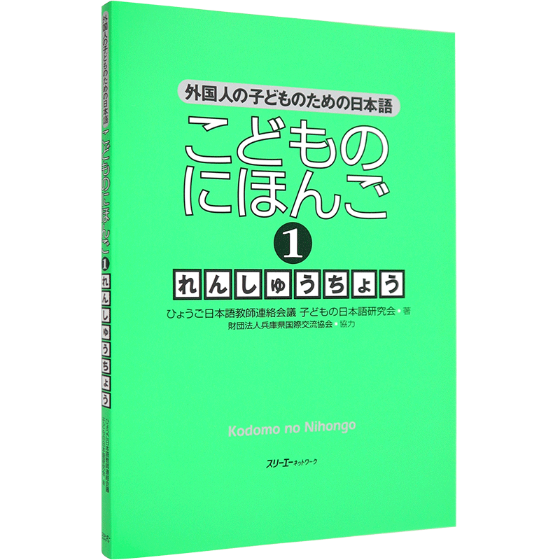 日本进口书籍儿童日语1练习册