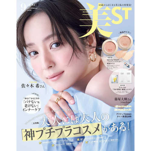 【深图日文】美ST 2026年10/9/8/7/6/5/4/3/2/1月通常/增刊/特别版神崎惠/永濑廉/板谷由夏/松下奈緒 美妆护肤品流行时尚杂志