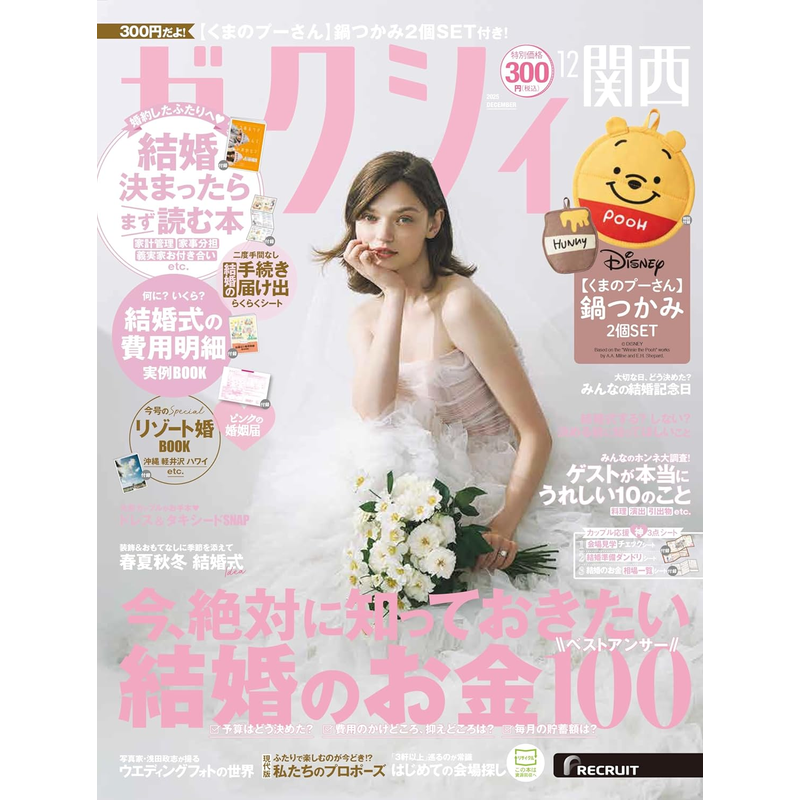 预售【深图日文】ゼクシィZEXY 2025年12月号 小熊维尼锅垫 婚礼杂志 附录齐全 日本进口 正版书