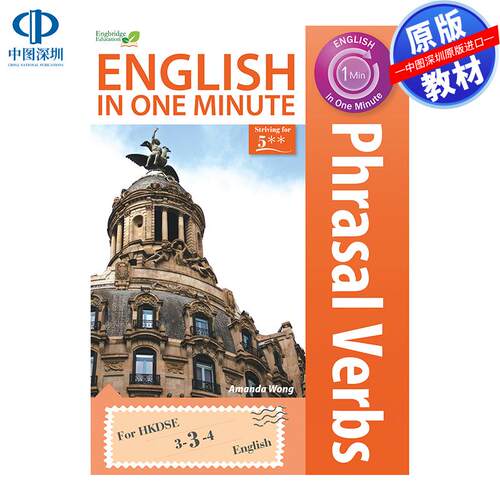 预售 DSE原版教材  香港中学文凭考试一分钟英语——短语动词English in One Minute - Phrasal Verbs 精讀筆記