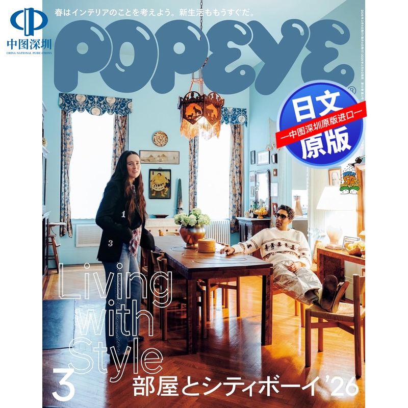 【深图日文】POPEYE(ポパイ)2026年7/6/5/4/3/2月预售 26年5/1月 2024年12/11月现货 时尚潮流杂志 持续更新 原装进口正版书