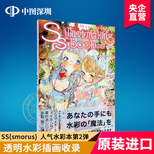 现货 日本插画家 七神奈奈绘本 彩色画册 水彩画集 七神 二次元萌系水彩SSイラストメイキングブック ~SS illust making book~原版