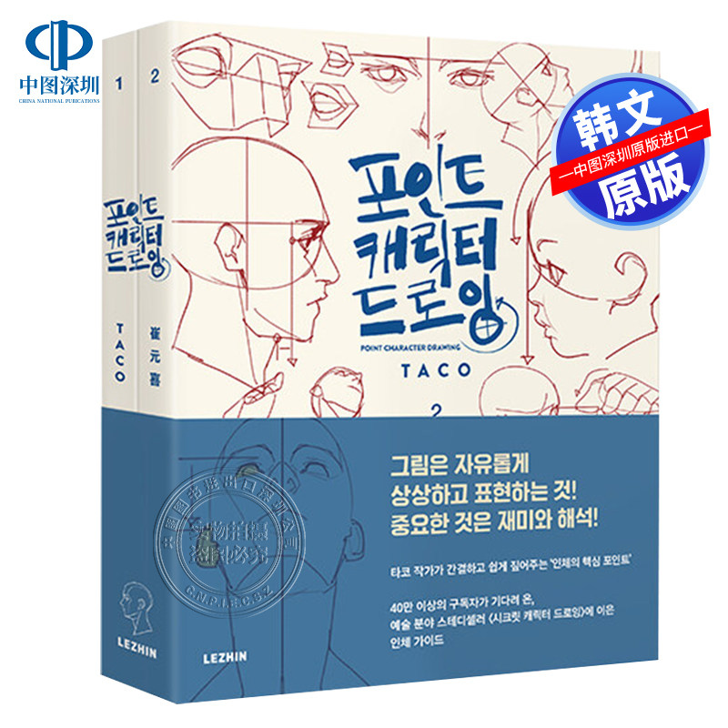韩国绘师的角色绘制重点攻略