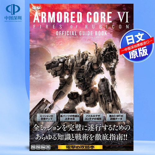 装甲核心6境界天火公式指导书
