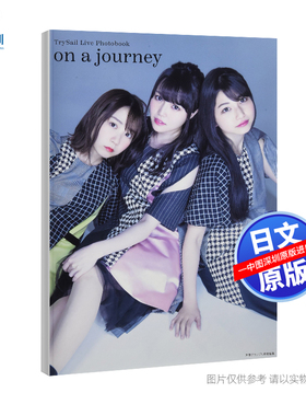 现货【深图日文】TrySail Live Photobook on a journey TrySail写真集 主婦の友社  进口书 正版