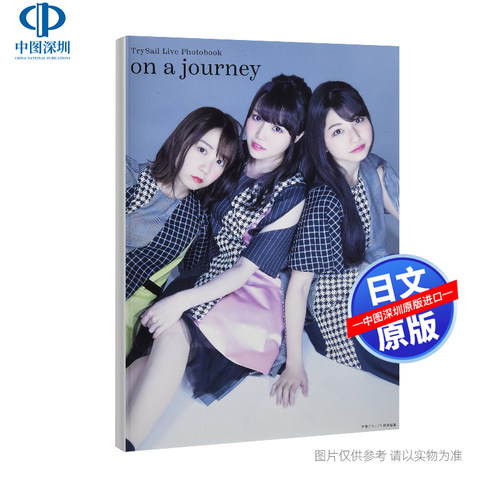 现货【深图日文】TrySail Live Photobook on a journey TrySail写真集 主婦の友社  进口书 正版