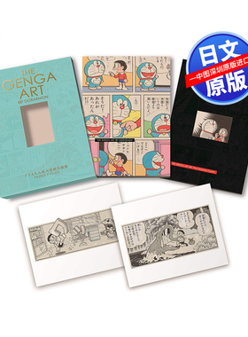 现货【深图日文】哆啦A梦本格美术画集 扩大原画  赠初回限定特典 THE GENGA ART OF DORAEMON ドラえもん 日本原版进口 正版书