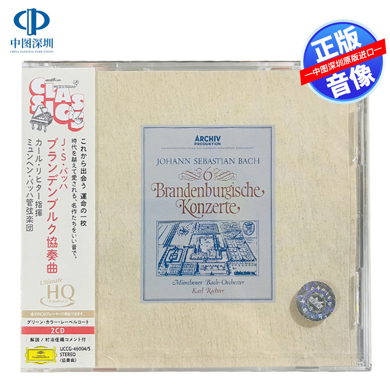 【中图音像】巴赫：勃兰登堡协奏曲6首 CD 李斯特 UCCG460045