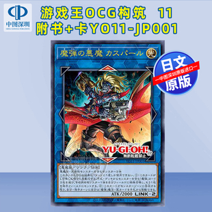 遊戯王OCGストラクチャーズ 动漫周边 游戏王OCG构筑 进口 日本原装 佐藤雅史 日版 附卡片漫画 深图日文 预售