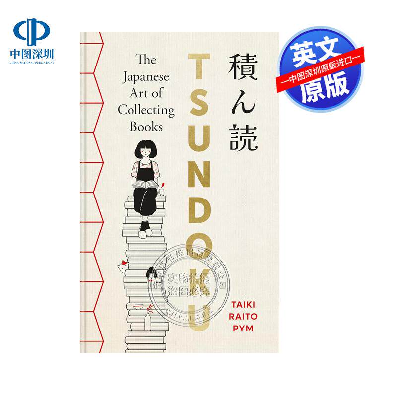 预售英文原版 藏书癖 精装 日本收藏艺术书 The Japanese Art of Collecting Books Tsundoku